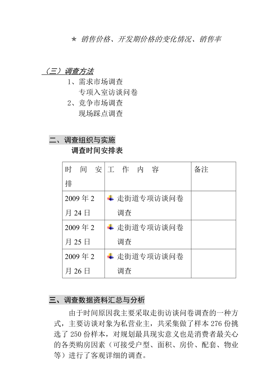 桂林某区域消费市场调查报告.docx_第2页