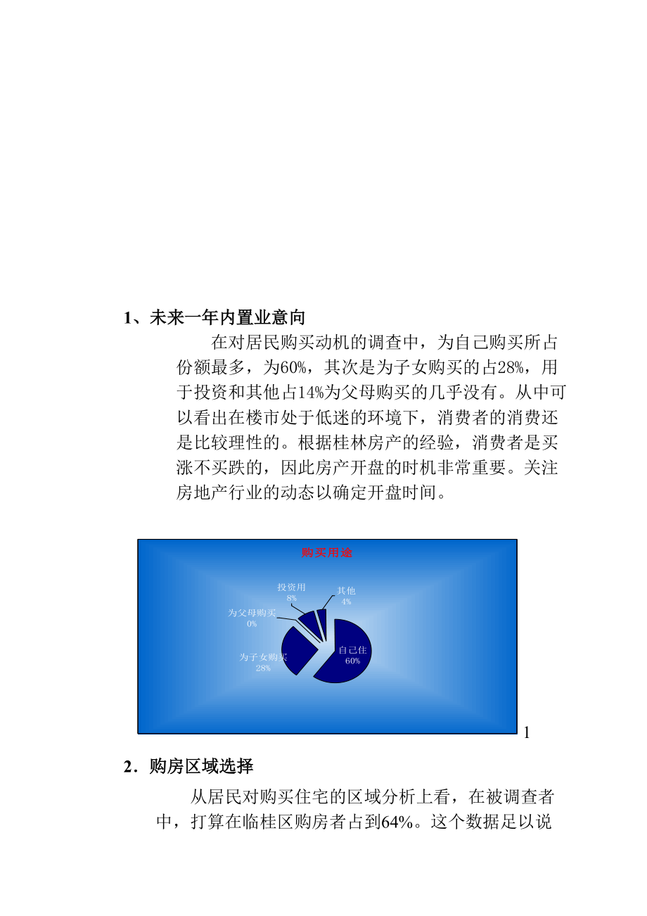 桂林某区域消费市场调查报告.docx_第3页