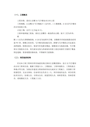 某写字楼室内分布工程投标的施工组织设计.docx