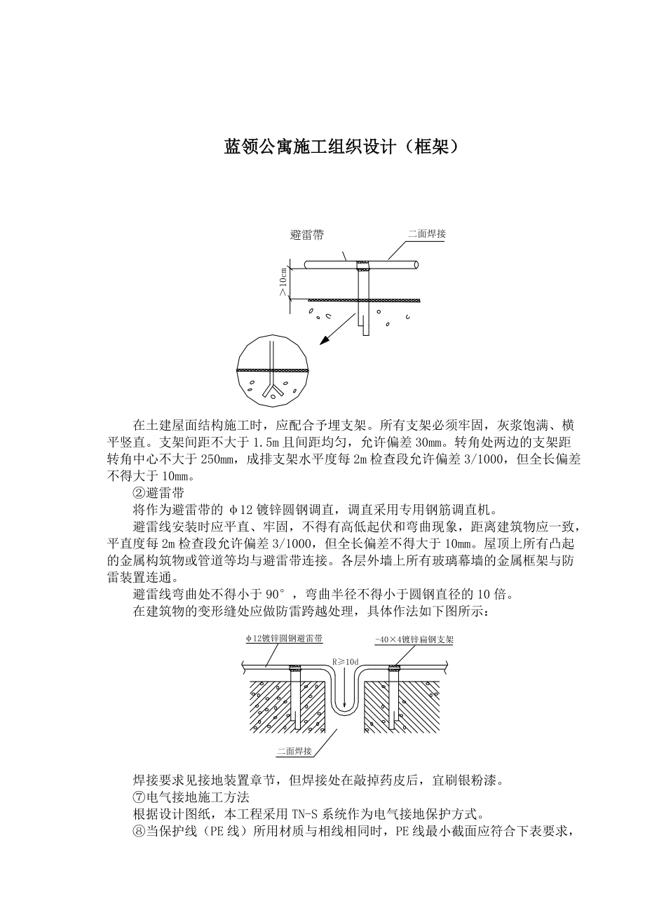 某公司蓝领公寓施工组织设计.docx_第1页