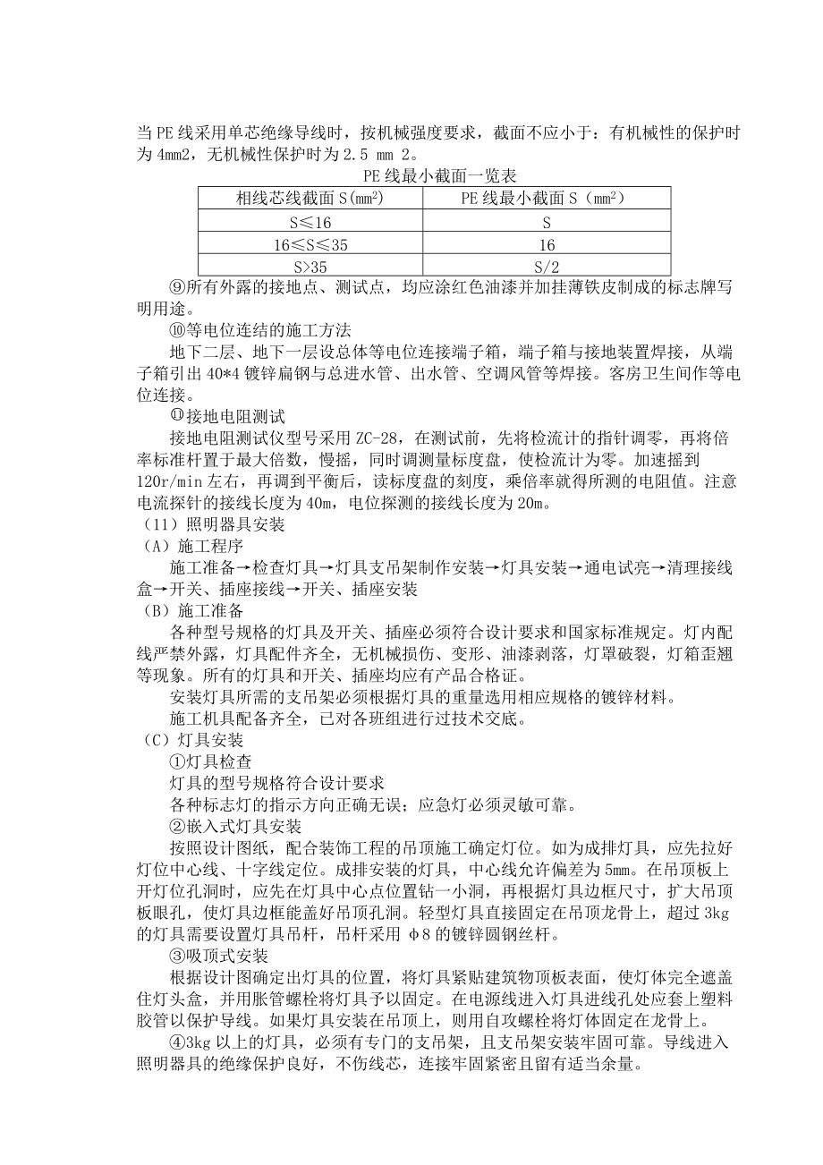 某公司蓝领公寓施工组织设计.docx_第2页