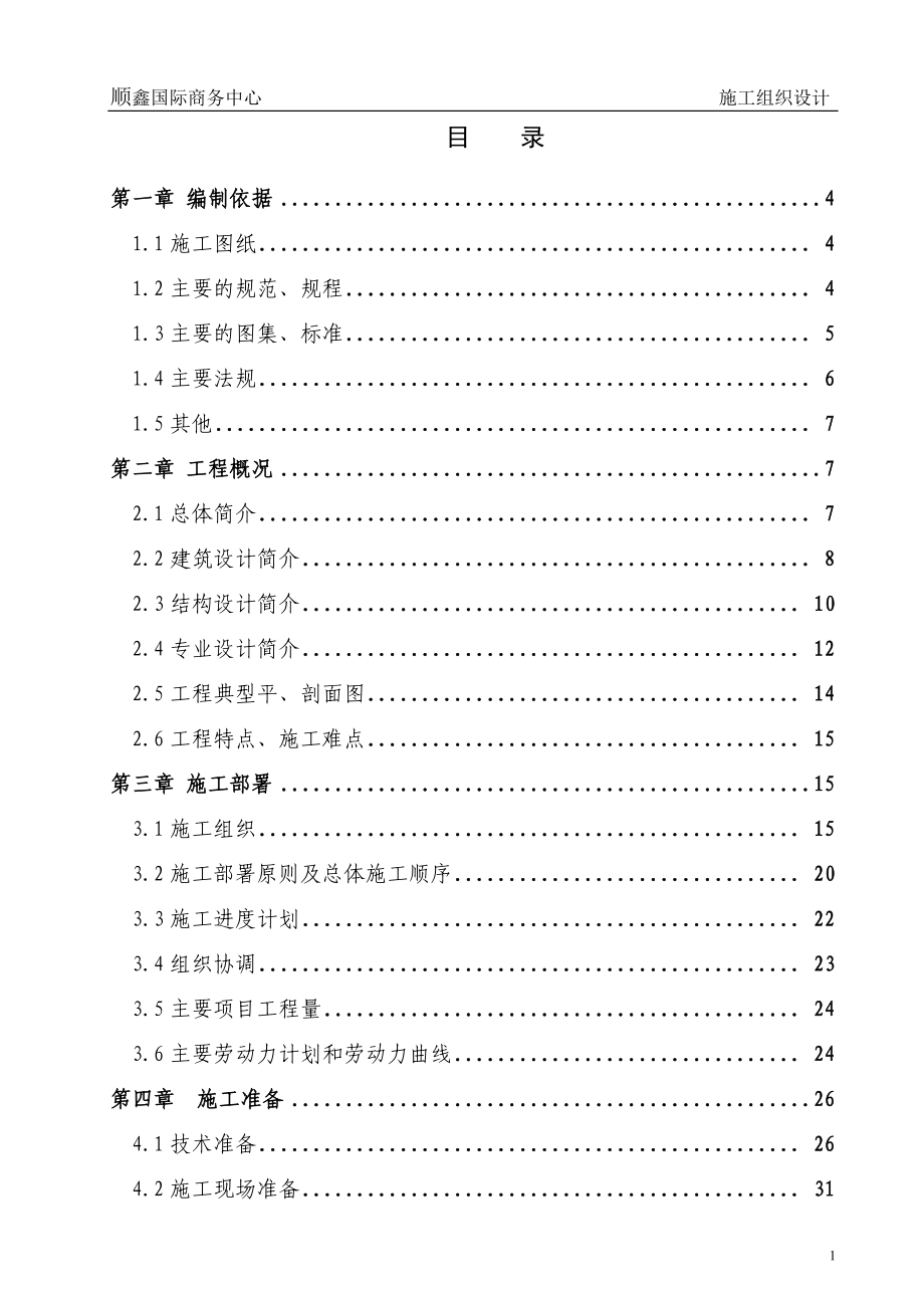 某国际商务中心施工组织设计.docx_第2页