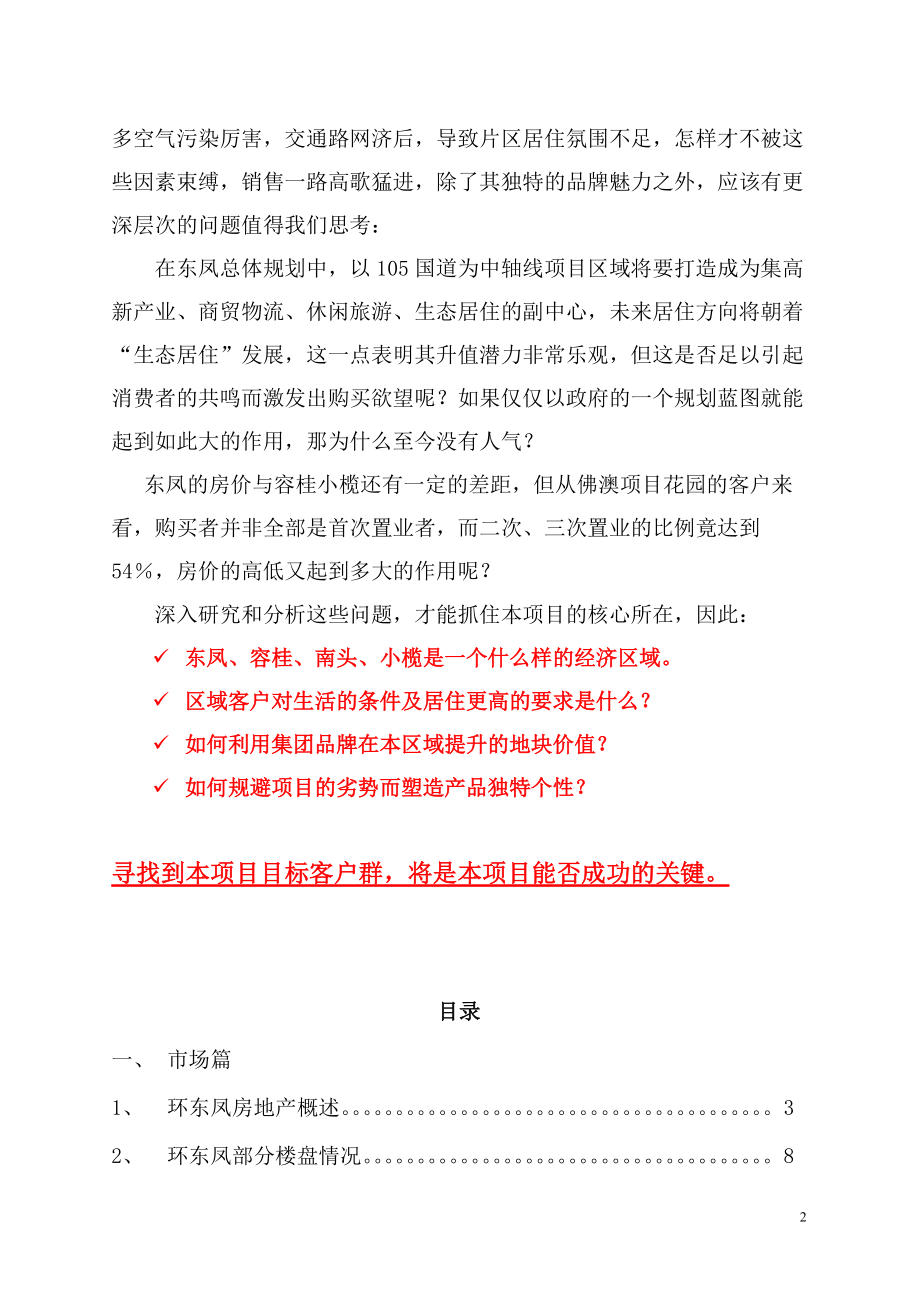 东凤地块建设性报告及项目定位(全).docx_第2页