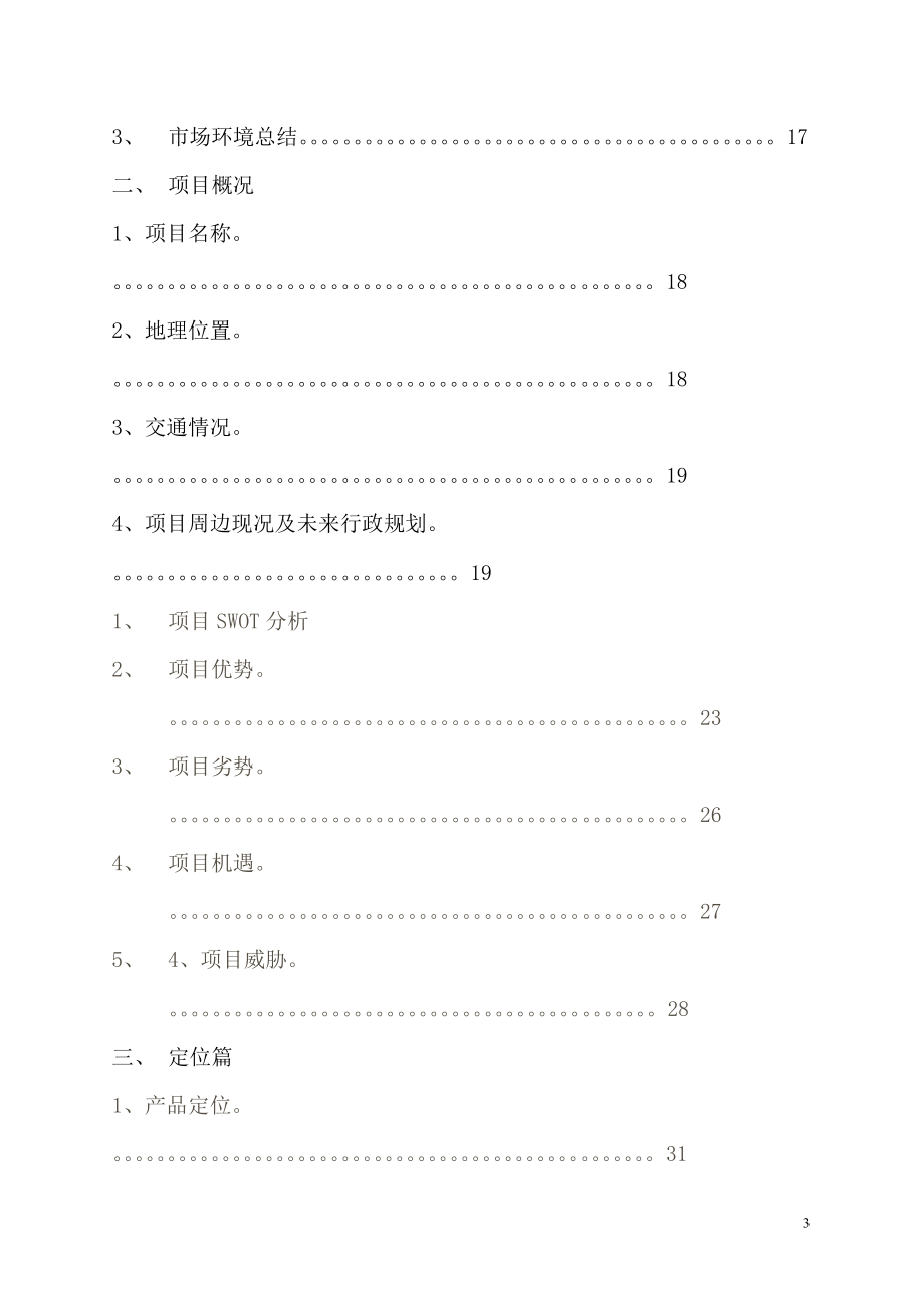 东凤地块建设性报告及项目定位(全).docx_第3页