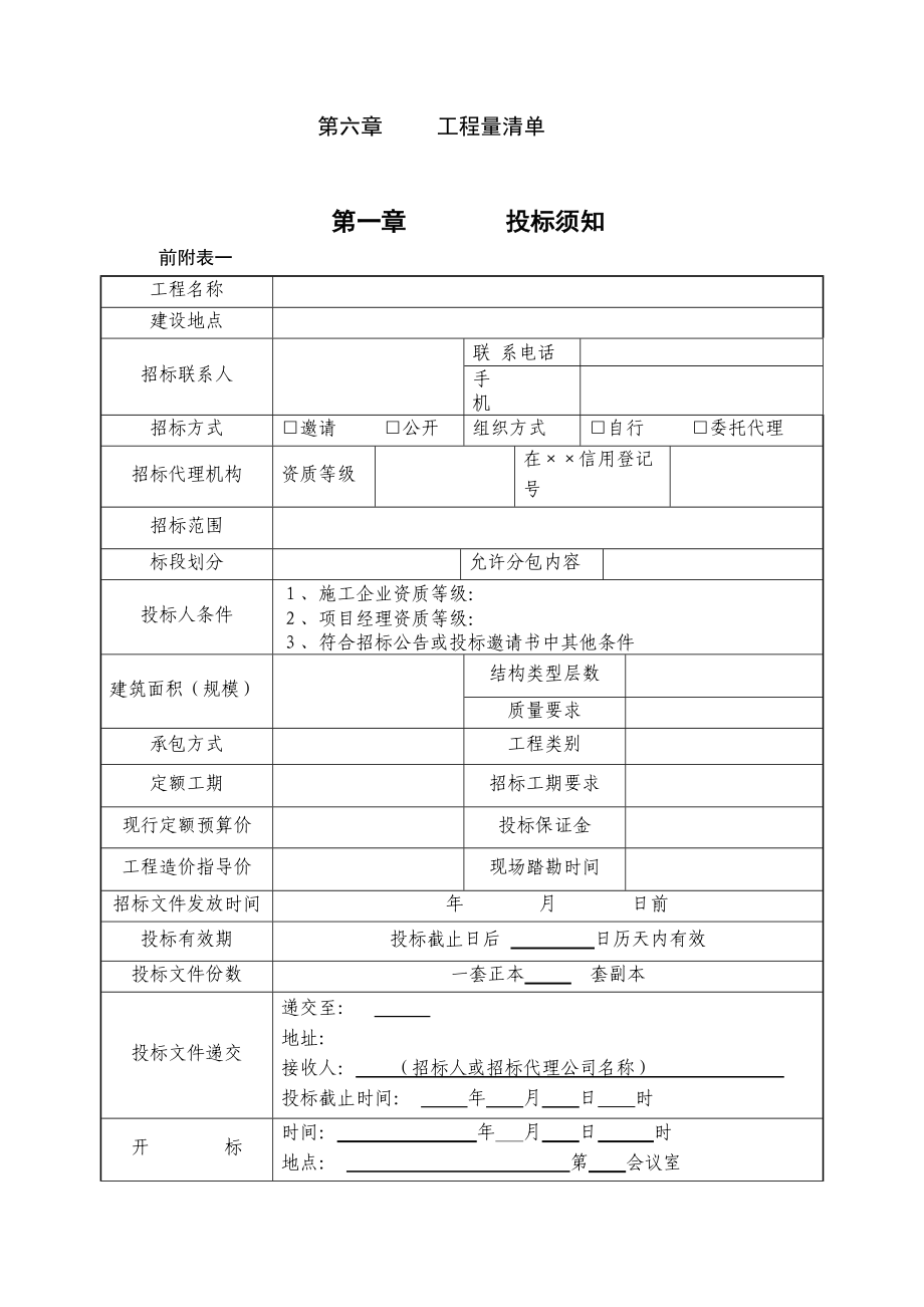 某建筑工程项目施工招标文件.docx_第3页