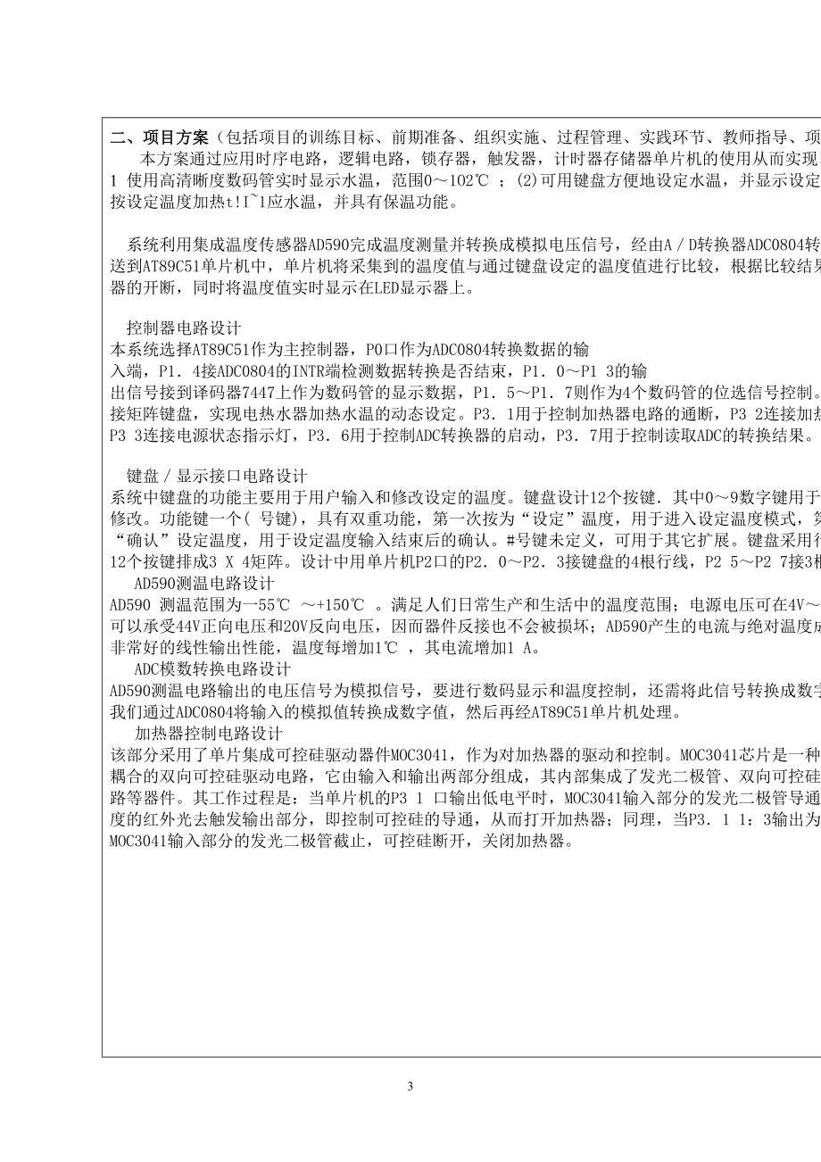 大学生实践创新训练计划项目申请表范本.docx_第3页