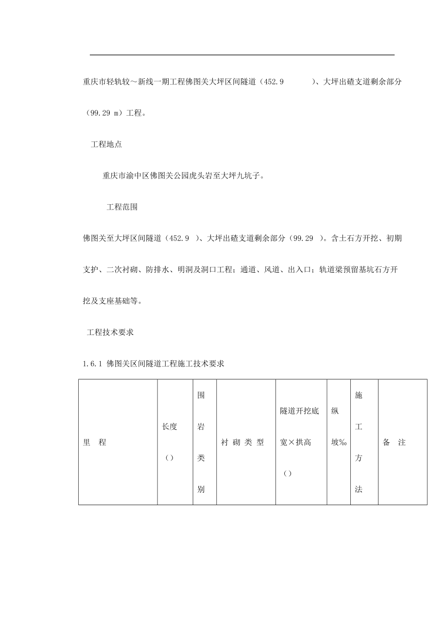 轻轨施工组织设计方案范本.docx_第3页