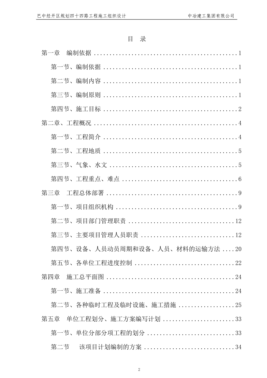 规划四十四路总体施工组织设计(修改2次).docx_第2页