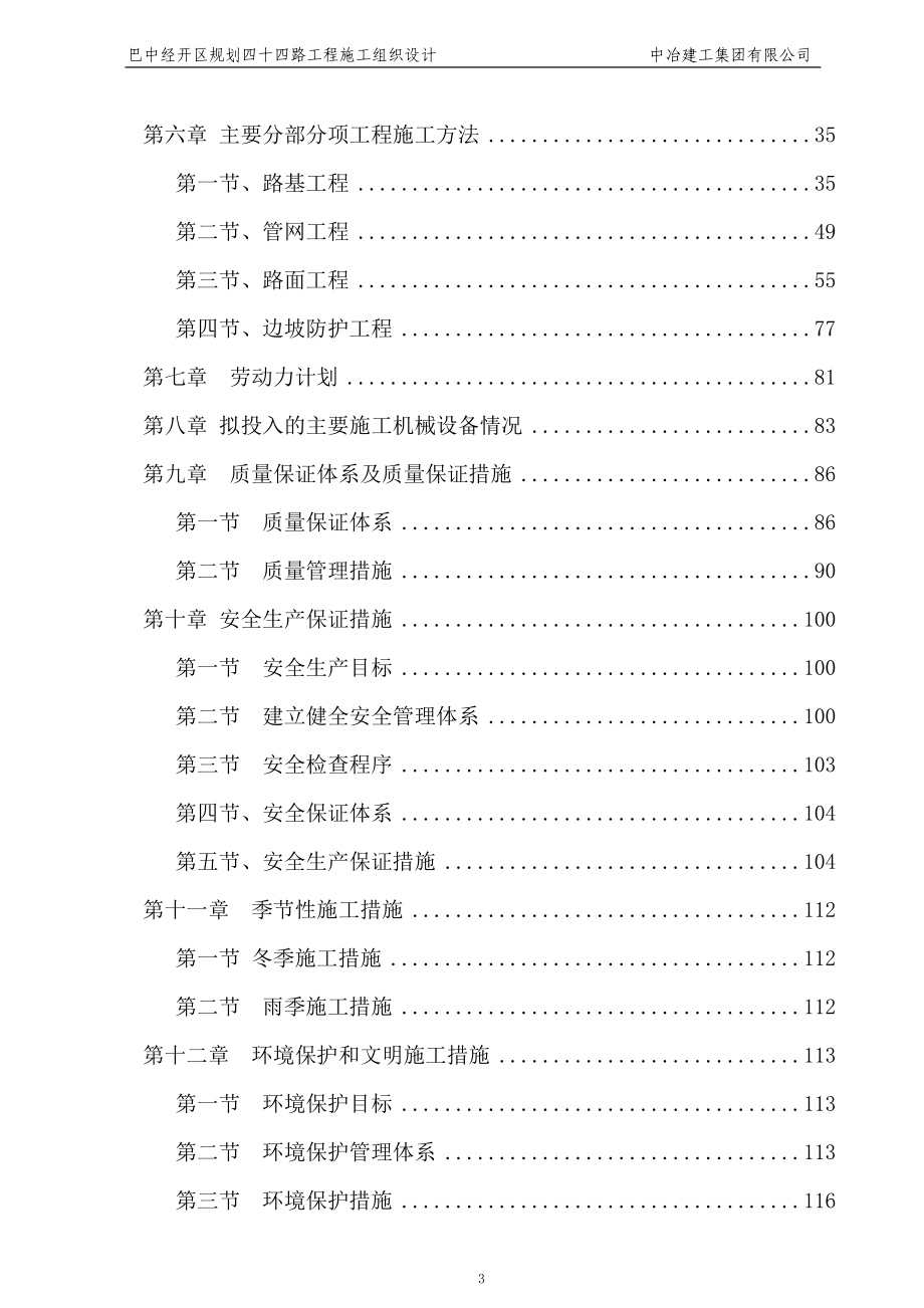 规划四十四路总体施工组织设计(修改2次).docx_第3页