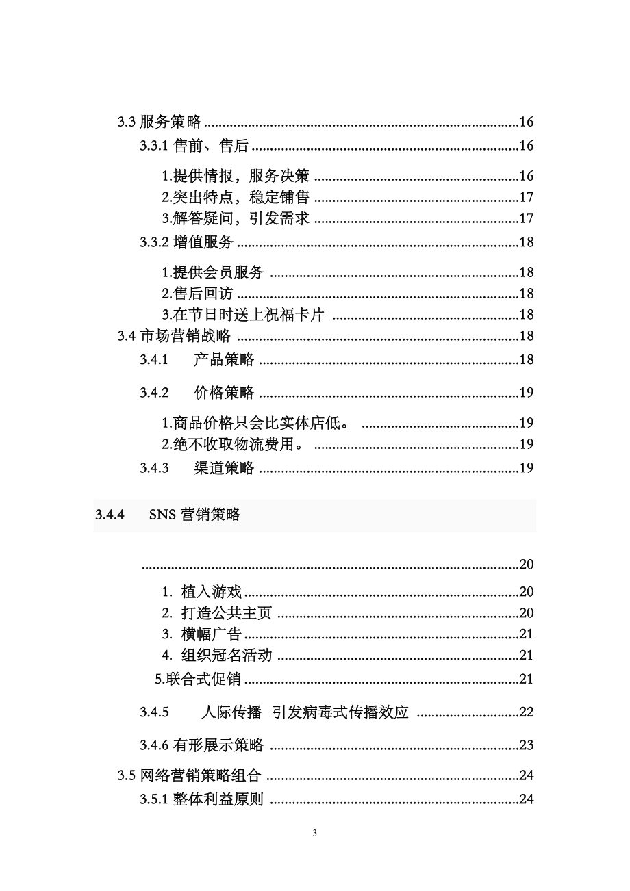 某纺织有限公司创业计划书.docx_第3页