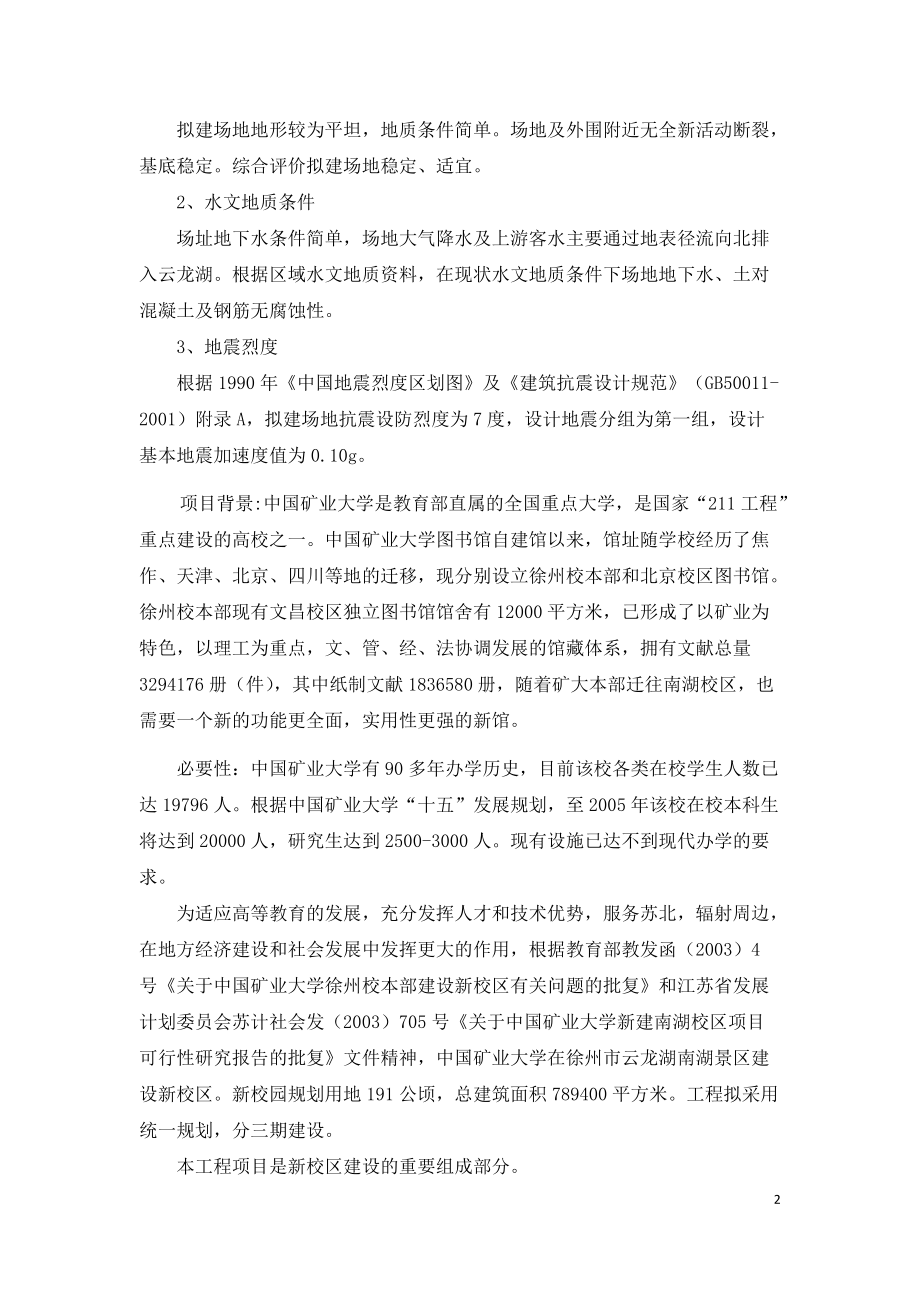 项目管理课程设计终稿.docx_第3页