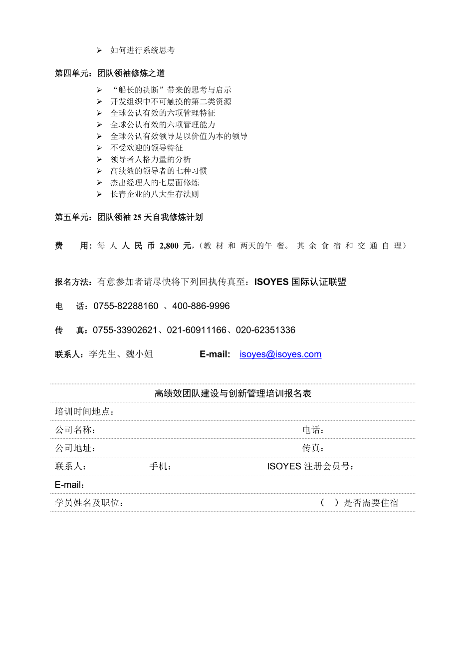 高绩效团队建设与创新管理(高阶研修班).docx_第3页