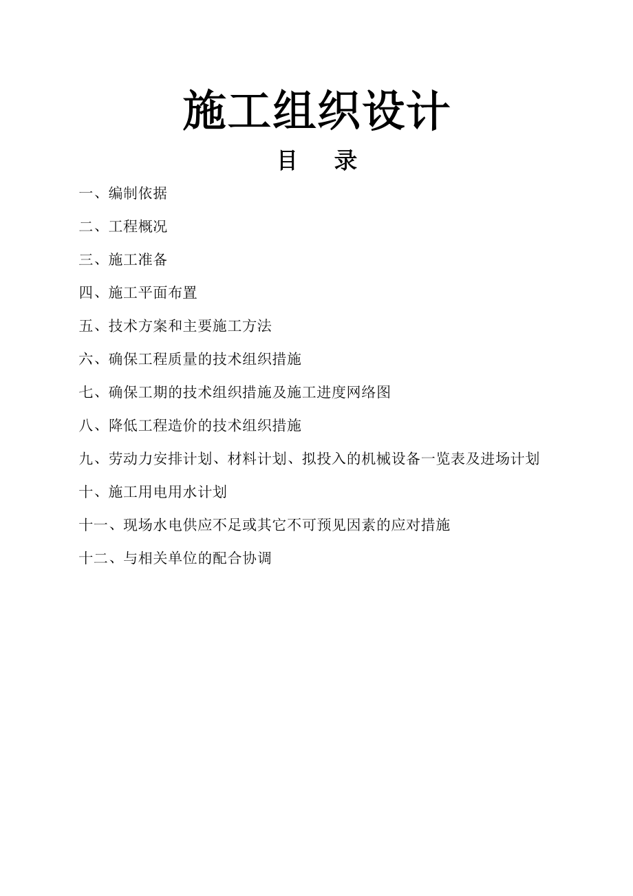 某银行基坑支护降水施工组织设计.docx_第1页