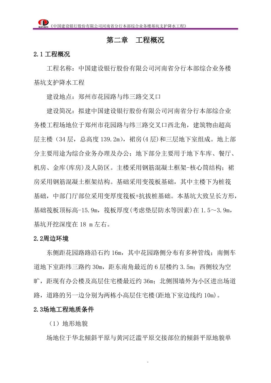 某银行基坑支护降水施工组织设计.docx_第3页