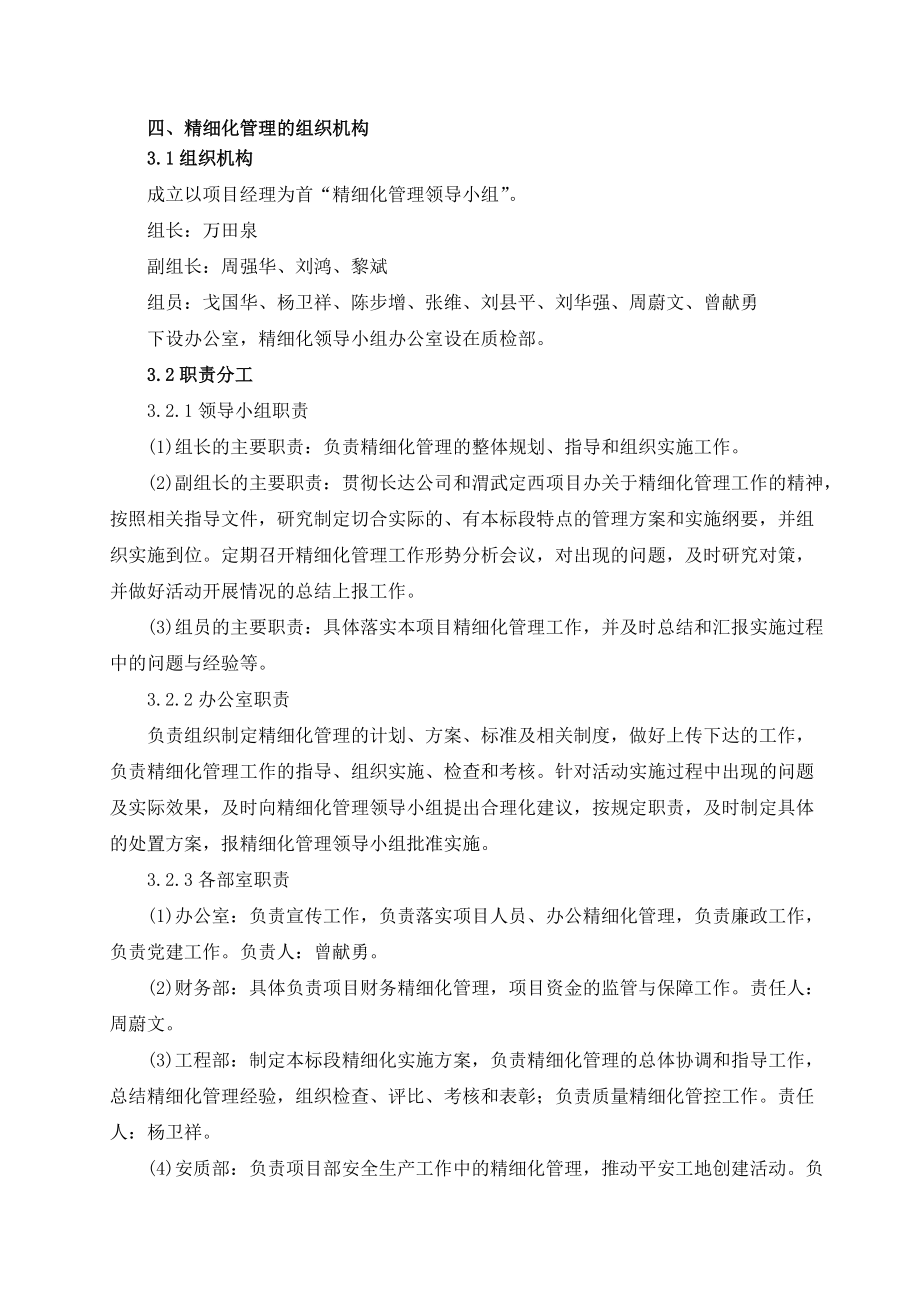 精细化实施方案.docx_第3页