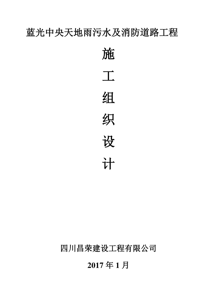 管网施工组织设计.docx_第1页