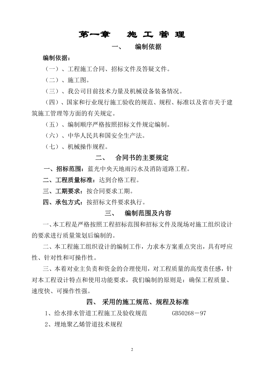 管网施工组织设计.docx_第3页