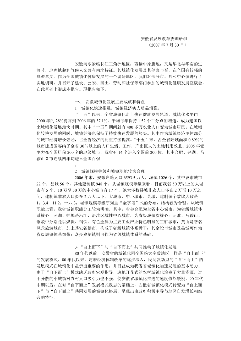 关于安徽城镇化发展的调查报告.docx_第2页