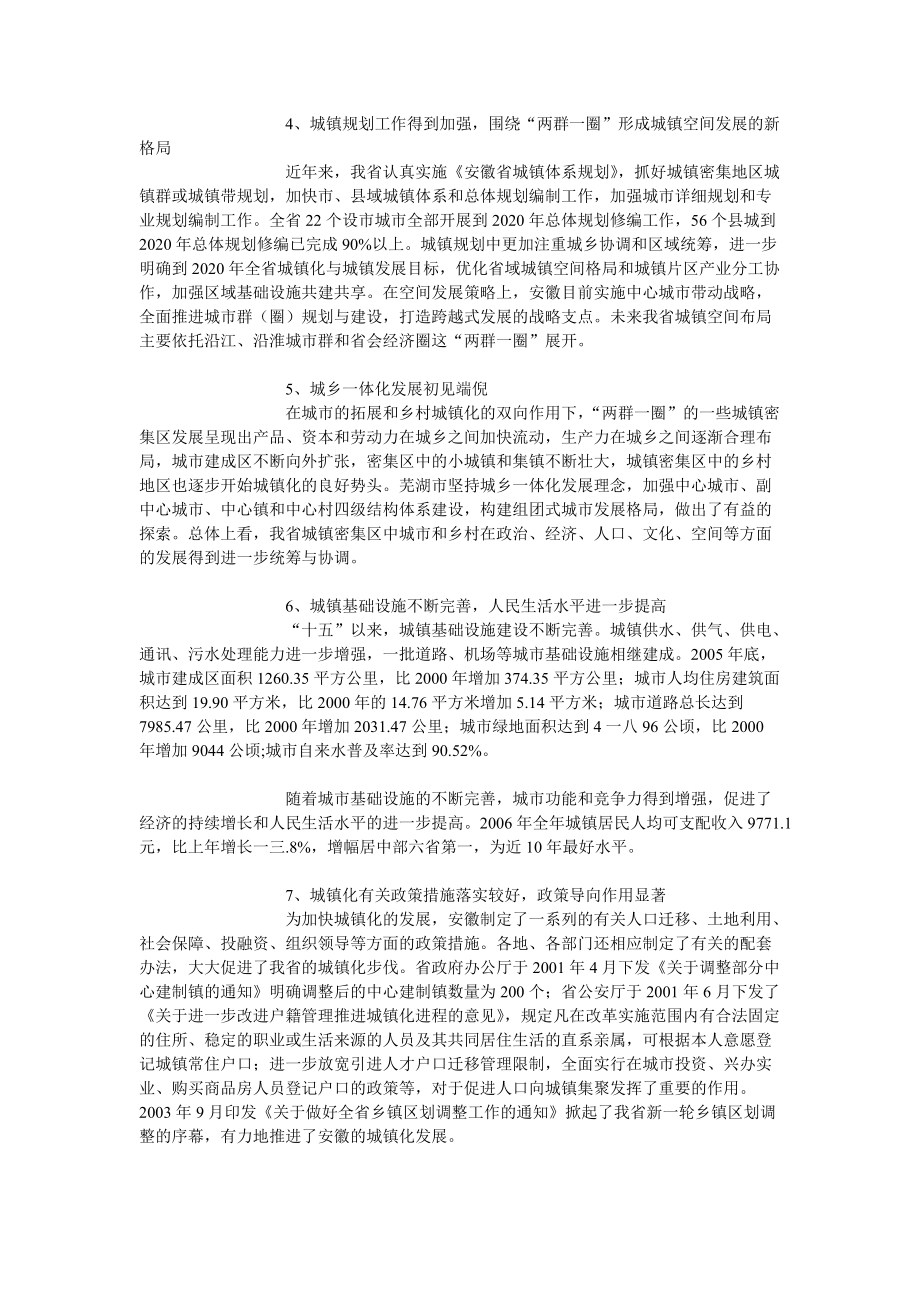 关于安徽城镇化发展的调查报告.docx_第3页