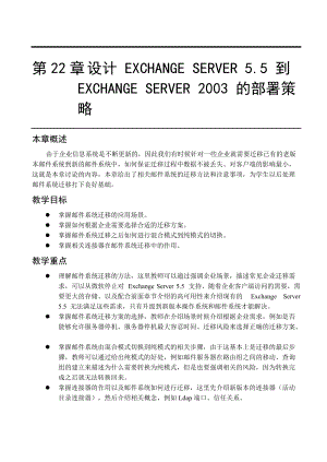 的部署策略.docx