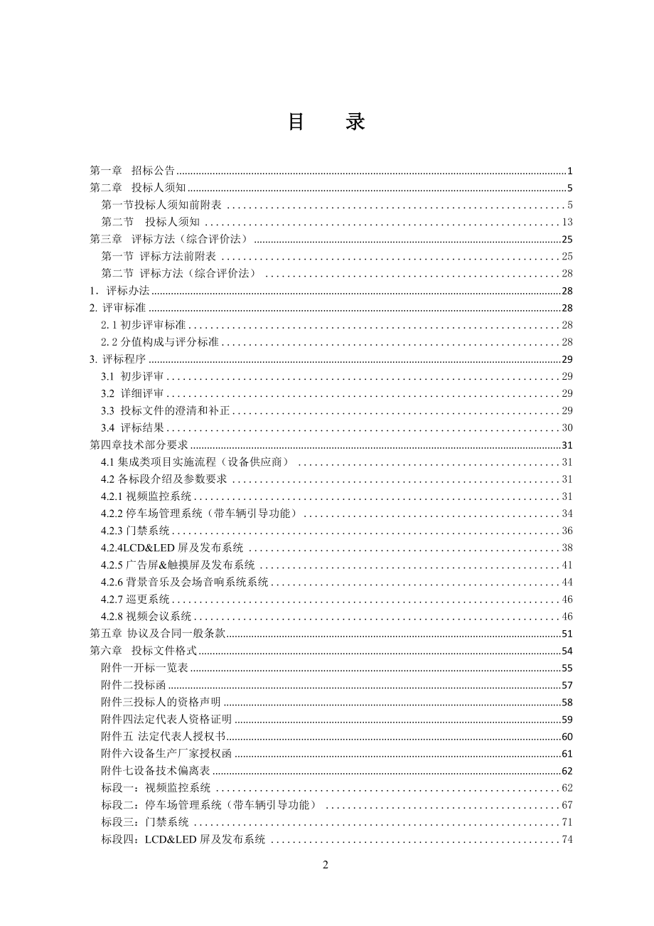 某市有线设备供应商入围招标文件.docx_第2页