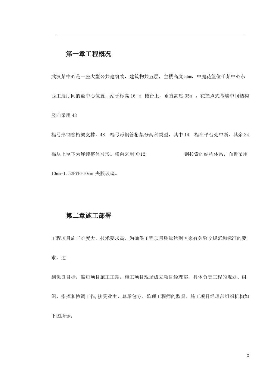 中庭花篮式玻璃幕墙施工组织设计.docx_第2页