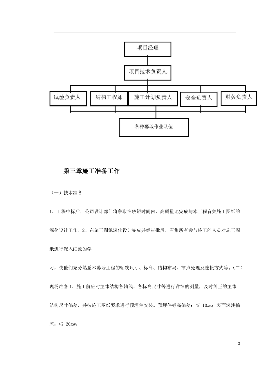 中庭花篮式玻璃幕墙施工组织设计.docx_第3页