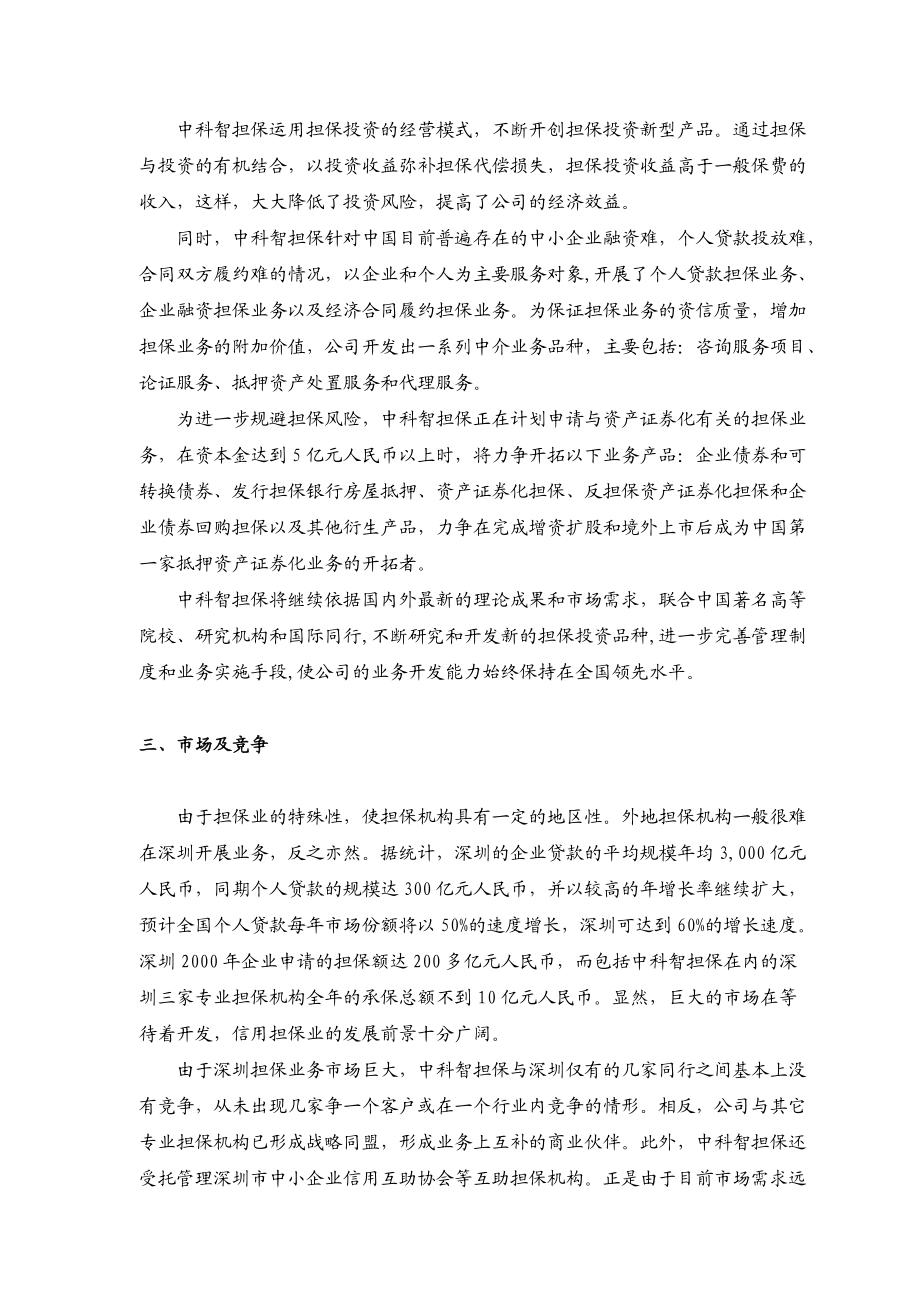 aed_1223_金融行业企业的商业计划书.docx_第3页