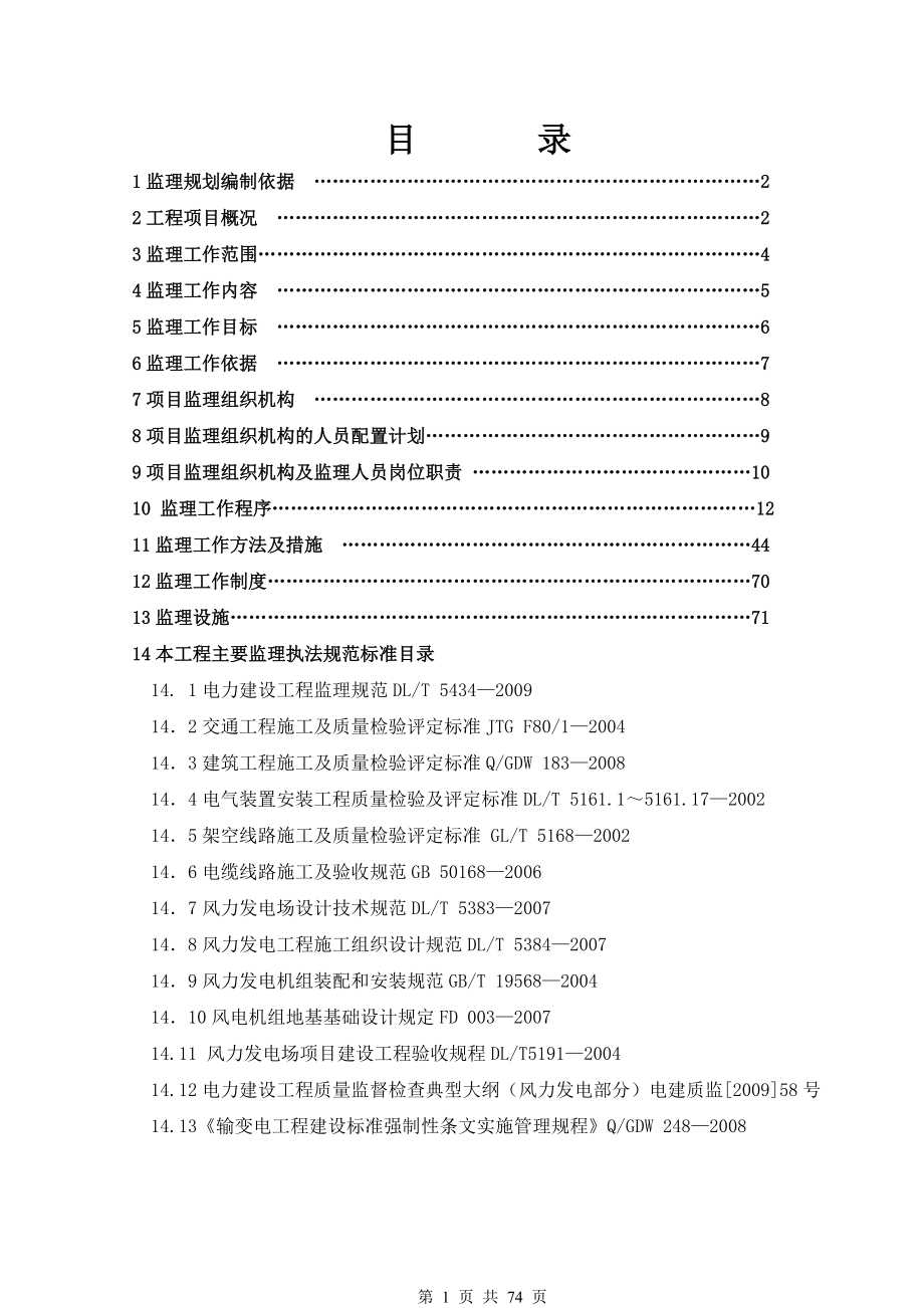 风电项目监理规划.docx_第3页