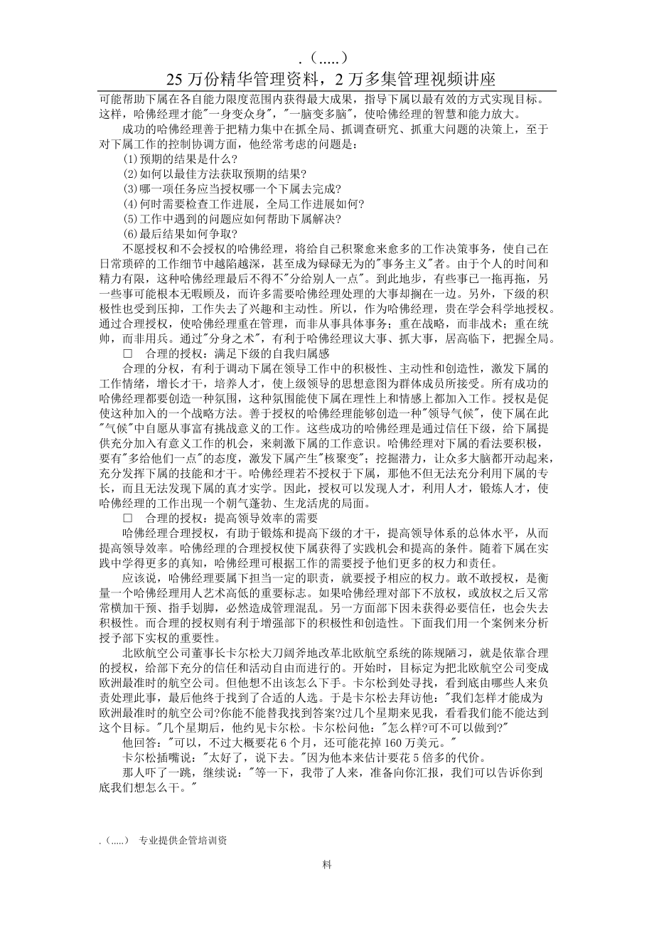 哈佛经理权力管理概述.docx_第3页