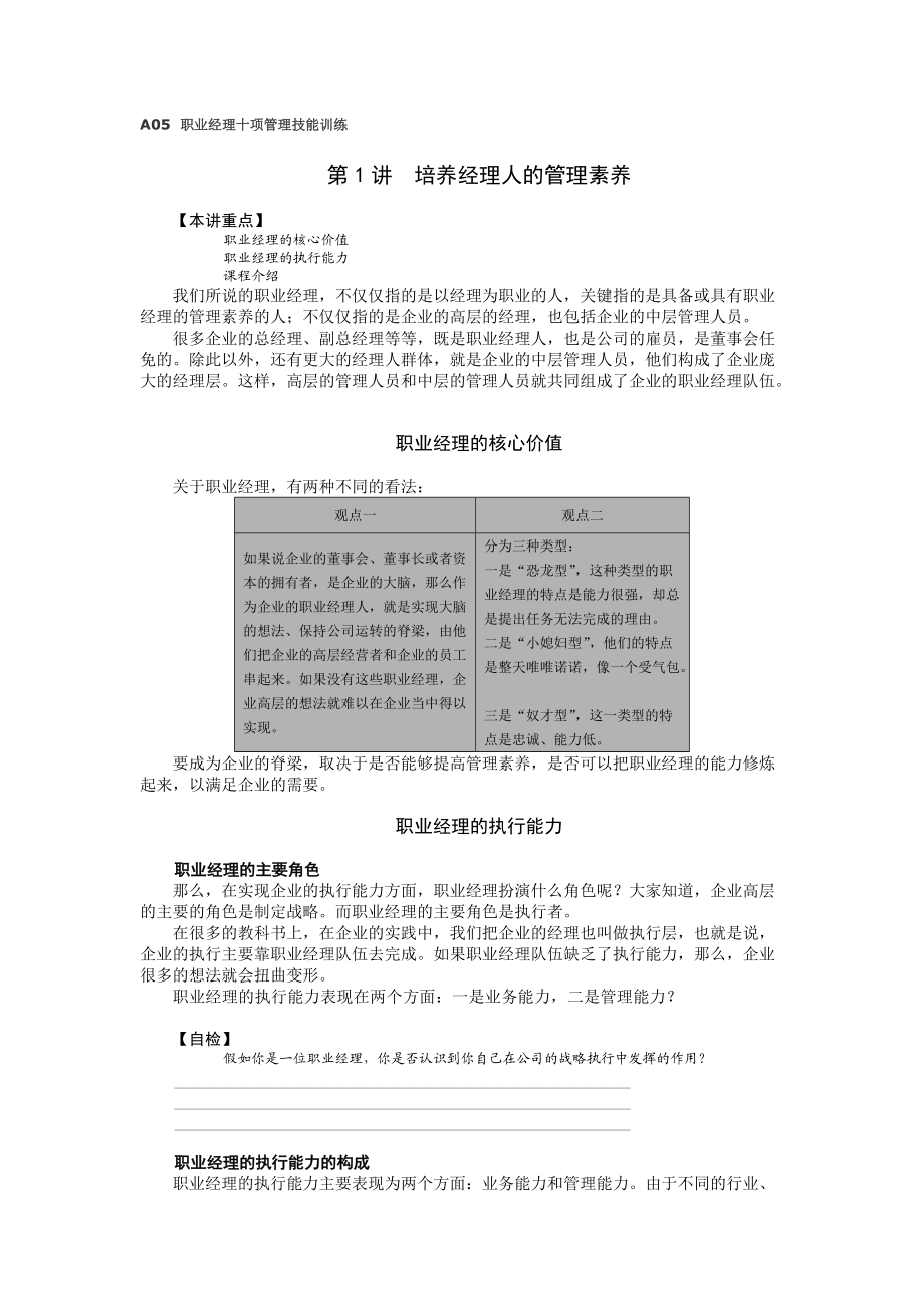 职业经理十项管理技能训练课程179P.docx_第1页