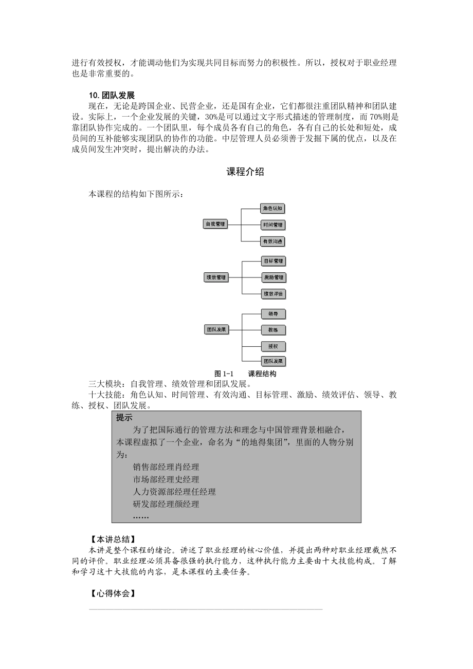 职业经理十项管理技能训练课程179P.docx_第3页