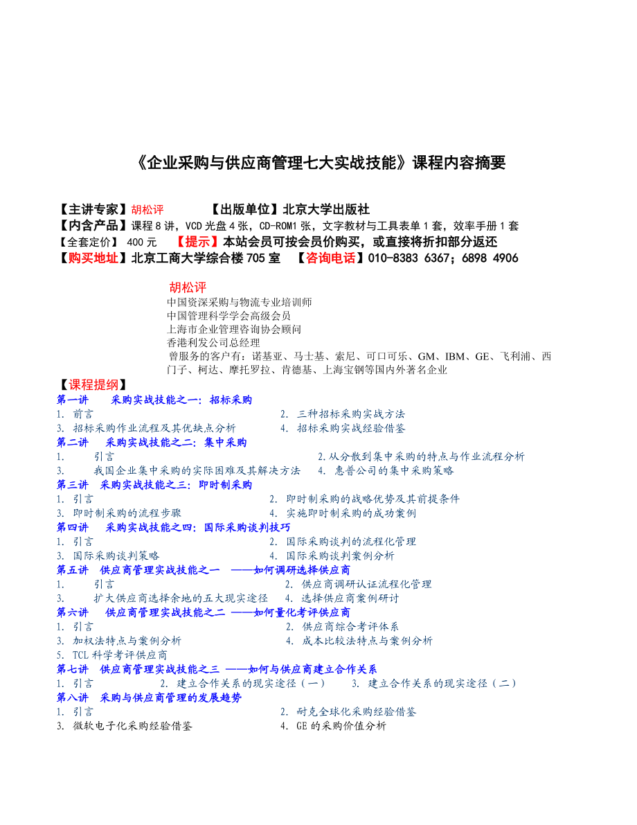 采购实战技能之招标采购与集中采购.docx_第1页