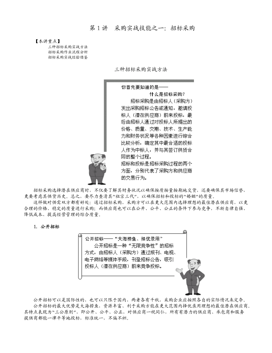 采购实战技能之招标采购与集中采购.docx_第2页