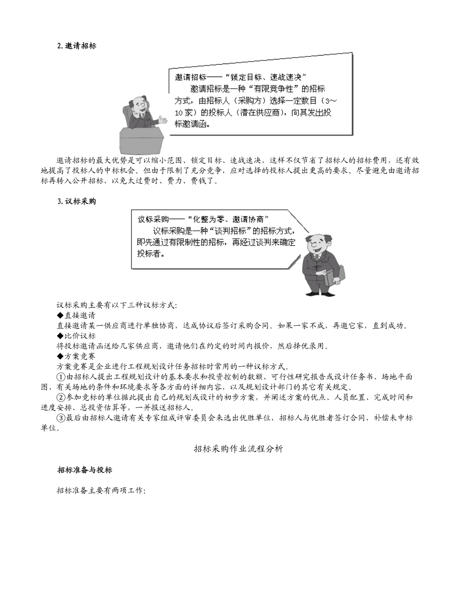 采购实战技能之招标采购与集中采购.docx_第3页