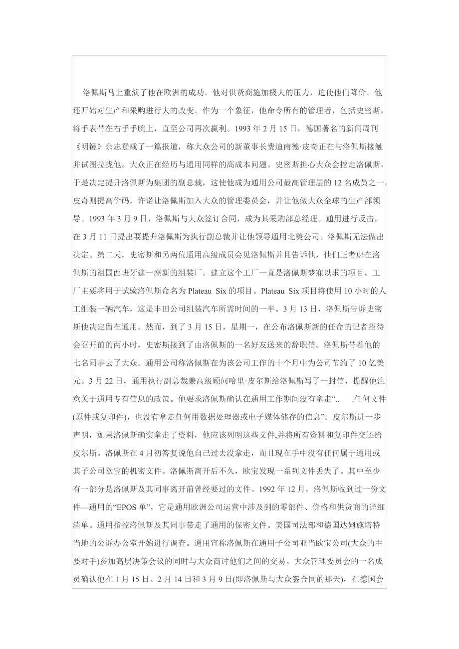 职业经理执行力案例教材.docx_第2页