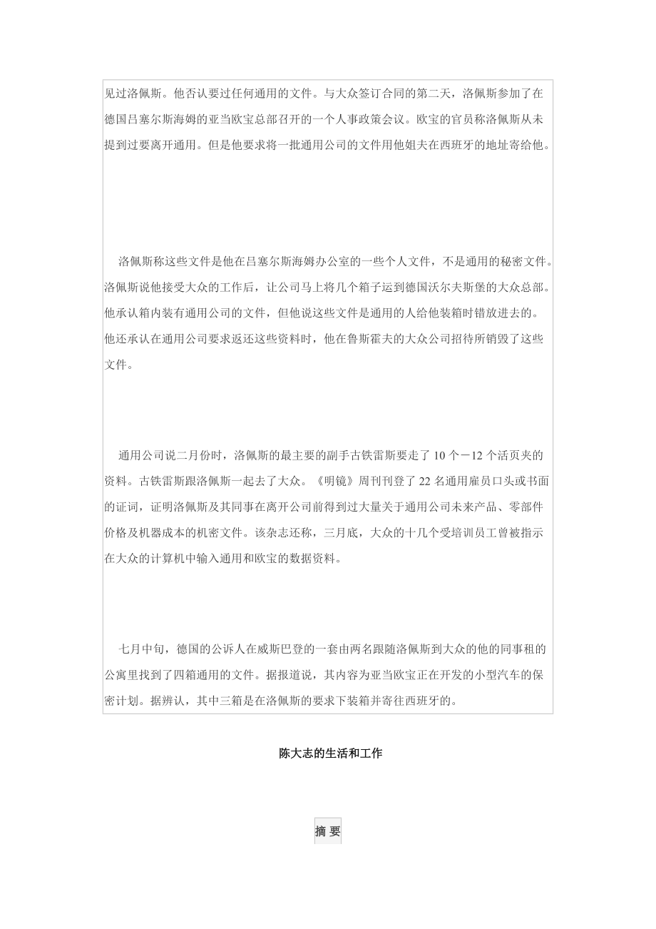 职业经理执行力案例教材.docx_第3页