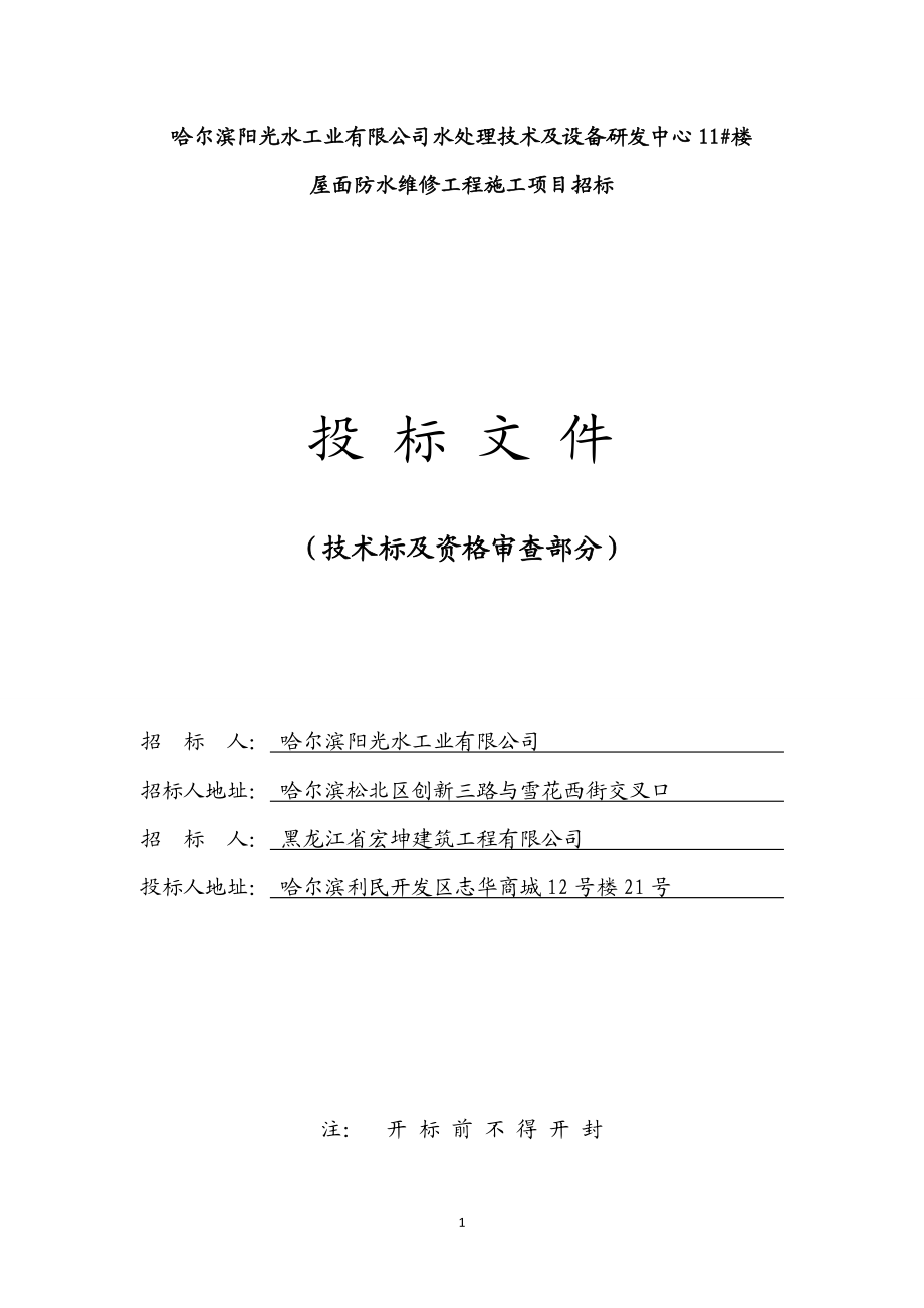 某楼屋面防水维修工程施工项目招标文件.docx_第1页