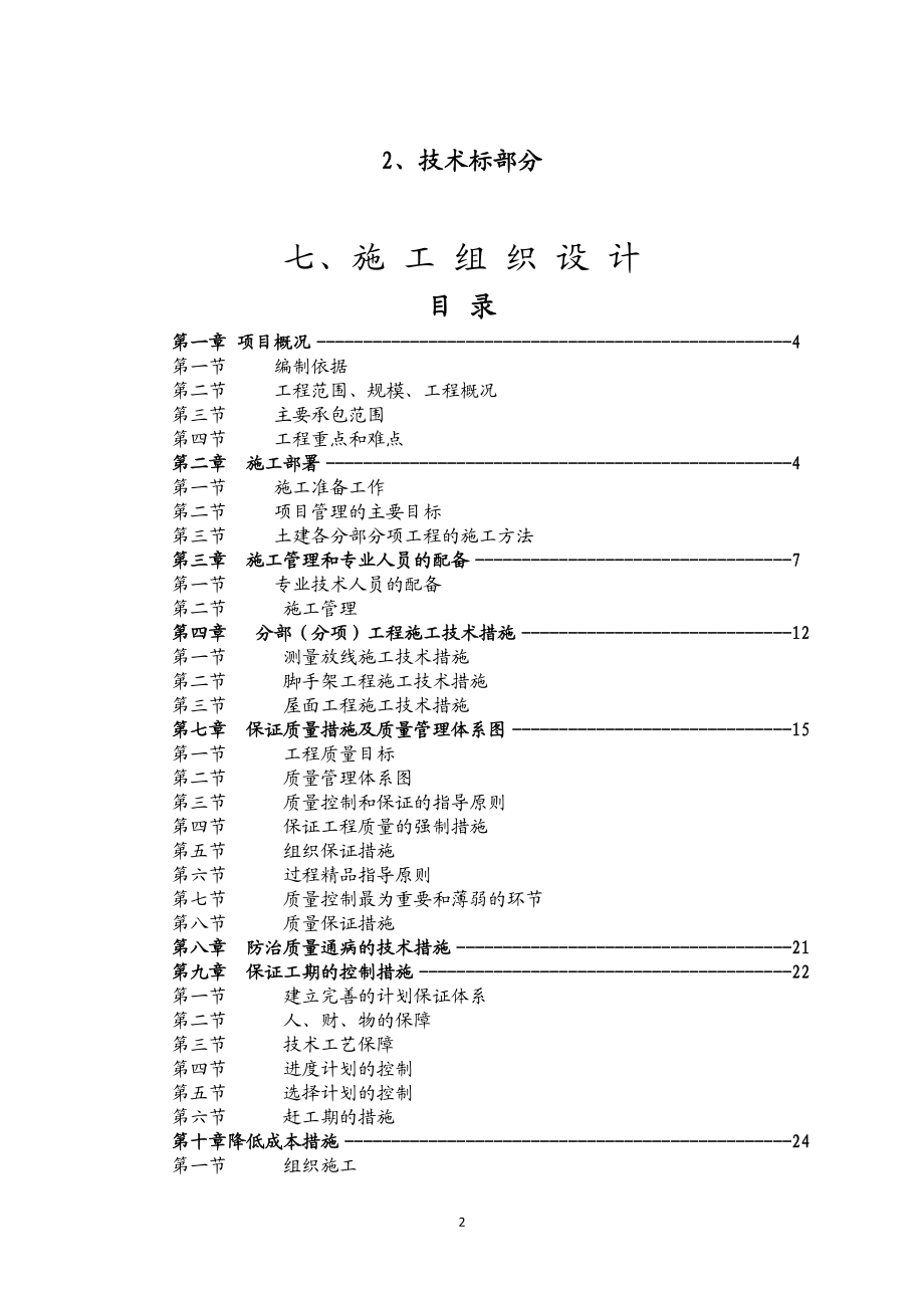 某楼屋面防水维修工程施工项目招标文件.docx_第2页