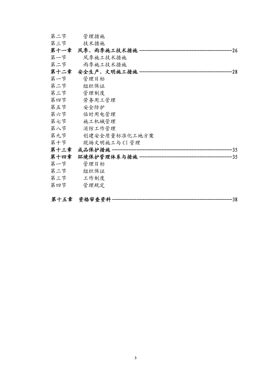 某楼屋面防水维修工程施工项目招标文件.docx_第3页