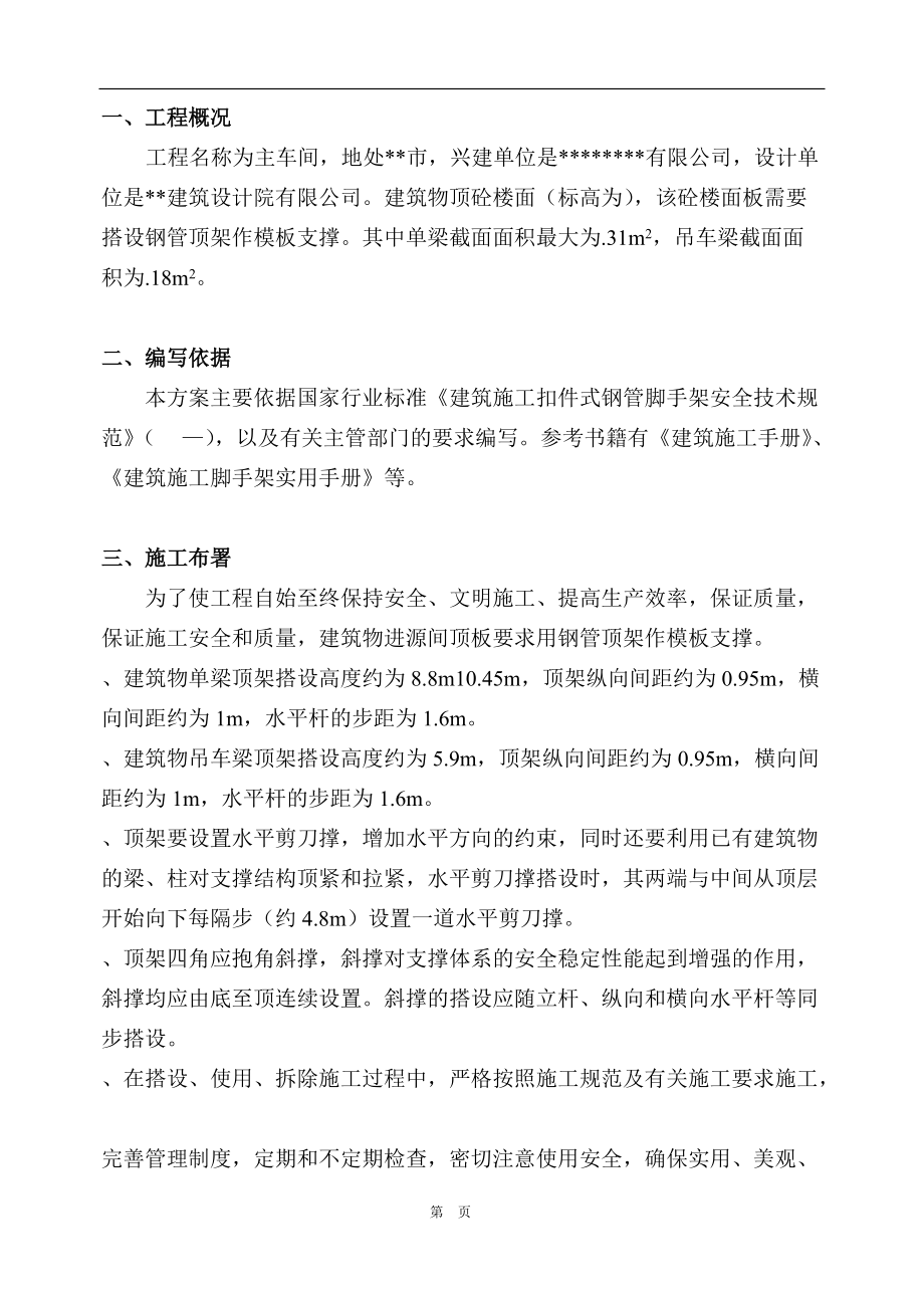 高支模施工组织设计方案.docx_第1页