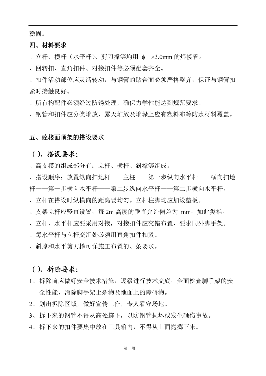 高支模施工组织设计方案.docx_第2页