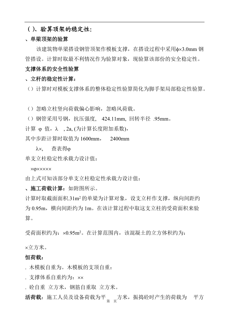 高支模施工组织设计方案.docx_第3页