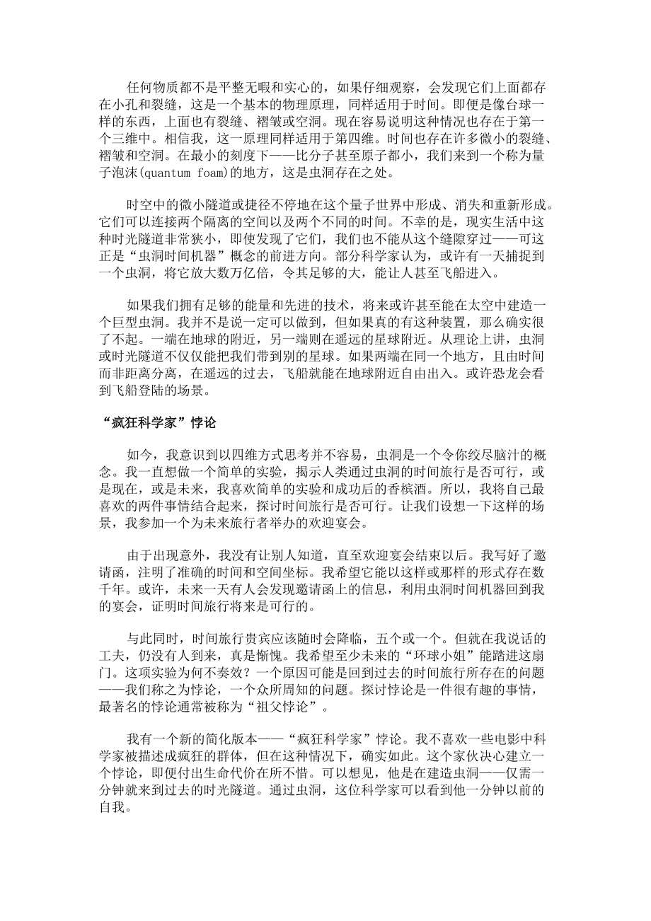 霍金撰文探讨如何建造时间机器实现“时间旅行”.docx_第3页