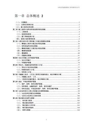 专家论证五洲国际施工组织设计报监理单位.docx