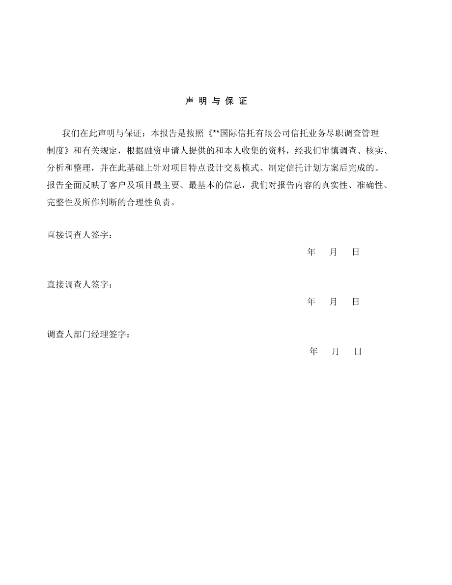 昆明轨道交通建设尽职调查报告.docx_第1页