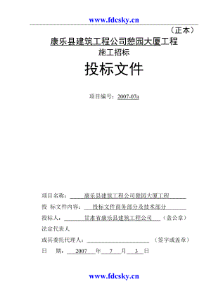 大厦工程施工招标投标文件(DOC 112页).docx