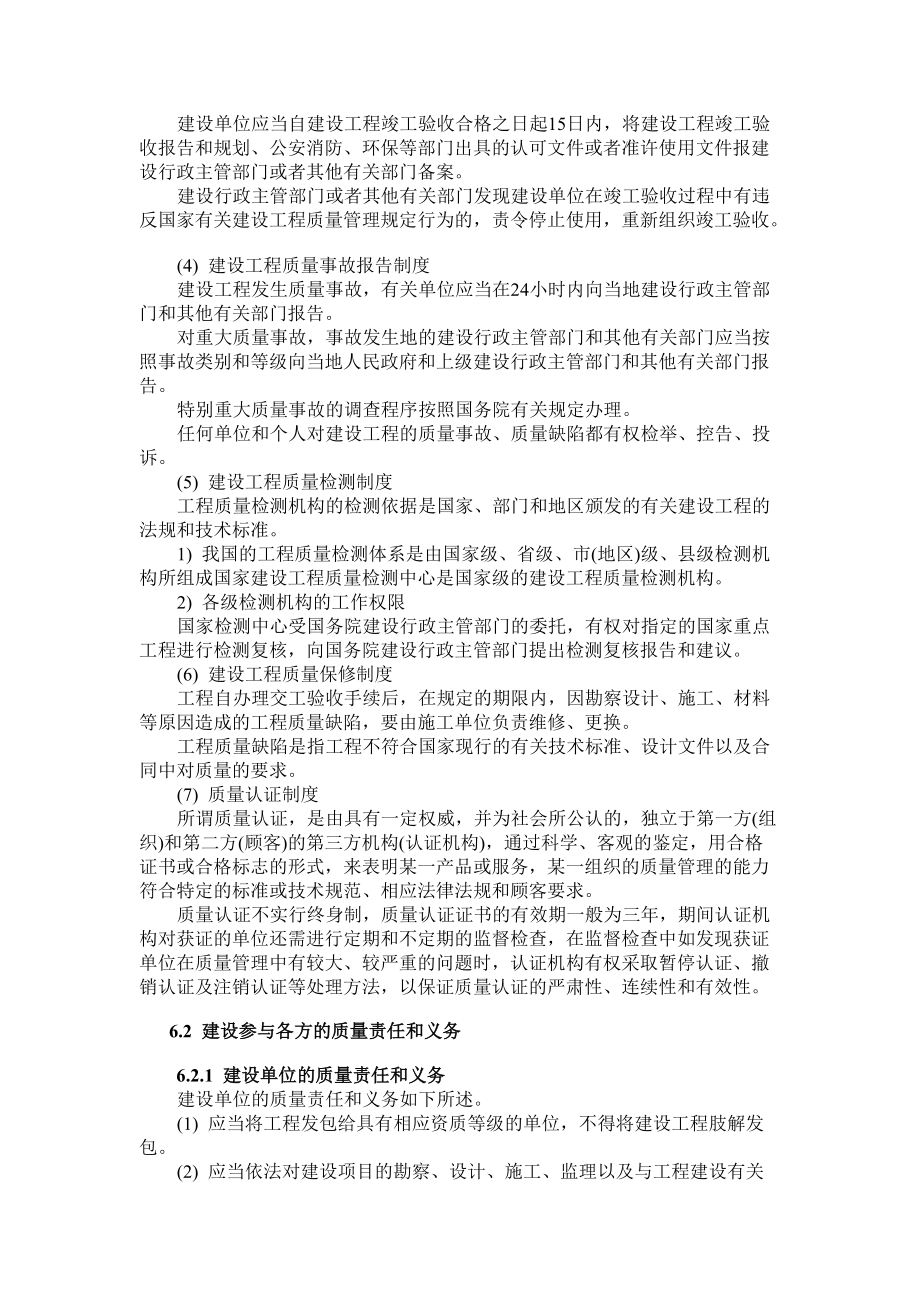 第6章建设项目质量和安全管理.docx_第3页