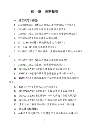 涟水供电公司综合办公楼施工组织设计.docx