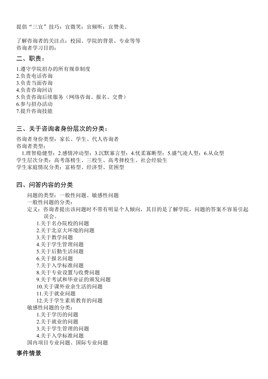 招生咨询师手册资料(很全很实用).docx_第2页